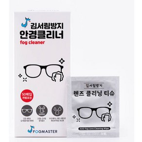 포그마스터 김서림방지 렌즈클린티슈 50매입*1SET, 50g, 1개