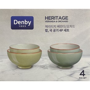 DENBY 덴비 헤리티지 베란다&오차드 밥공기 국공기 4P 세트 밥그릇 국그릇