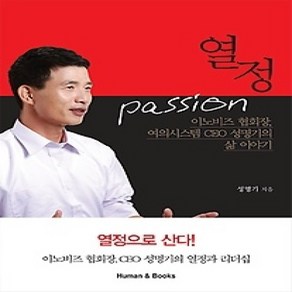 [개똥이네][중고-상] 열정