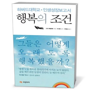 행복의 조건