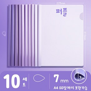 그라데이션 쫄대 파일 10개 세트, 퍼플