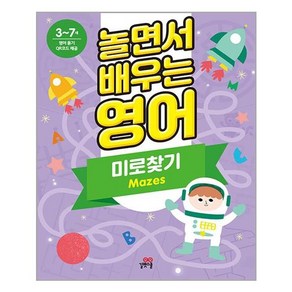 길벗스쿨 놀면서 배우는 영어 미로찾기 (마스크제공), 단품