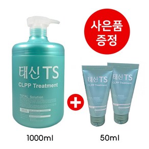 태신TS C-LPP 헤어클리닉트리트먼트 1000ml 대용량