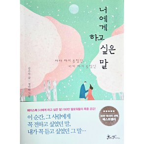 너에게 하고 싶은 말