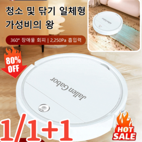 1/1+1 로봇청소기 스마트 로봇 진공 물걸레 청소기 올인원 자동 360° 장애물 회피/2 250Pa 파워풀 흡력/독립 먼지케이스, 화이트x1개