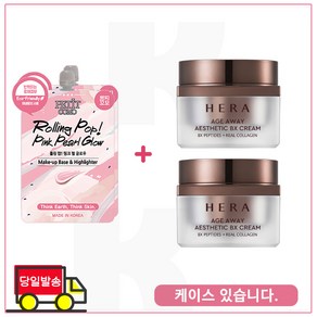 펄 베이스 2개 구매시 헤라) 에이지어웨이 에스테틱 BX크림 25ml x2개 - 총 50ml _정품용량