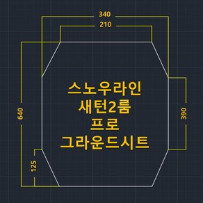 방수포 스노우라인 새턴 2룸 프로 전용 주문 제작 타포린 풋프린트 천막 그라운드시트 캠핑, PE 블랙 방수포