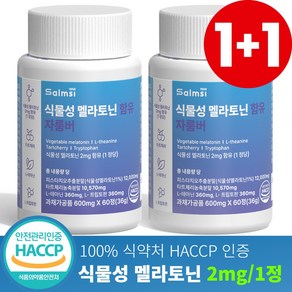 살므시 식물성 멜라토닌 함유 멜라나이트 HACCP인증, 2개, 60정