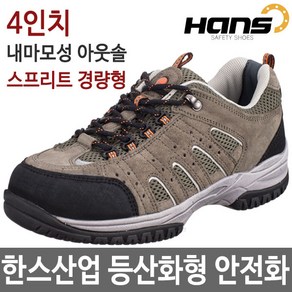 한스 HS-19S-1 티버드 4인치 안전화 경량 작업화, 한스 HS-19S-1 티버드-245mm, 1개