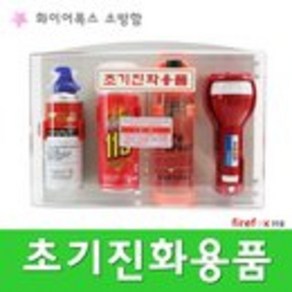 초기진화용품 투척용소화기 함 휴대용조명등 소방함, 비상용소화기4Pset, 1개