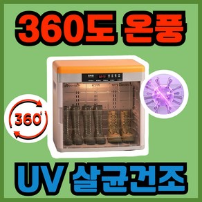 유브이리빙 UV살균 신발건조기 살균 소독 탈취 운동화 관리기, 회색