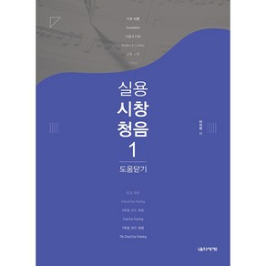 실용시창청음 1: 도움닫기