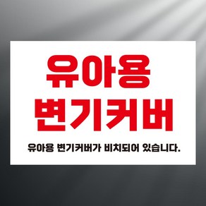 차량진입금지 알림 사각 스티커 표지판 12x8cm