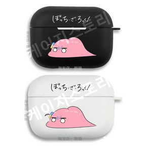 [호환]봇치더락 Q버전 녹은 봇치 에어팟 1 2 3 4 에어팟 프로 1 2 실리콘 케이스