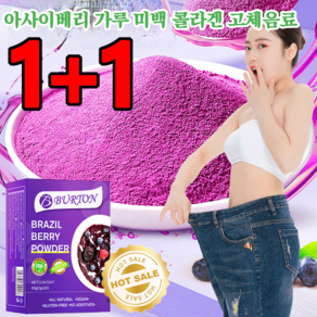 1+1 아사이베리 가루 미백 콜라겐 고체음료 아사이베리 분말 가루 파우더, 60g(3gx20)*2, 60g, 2개