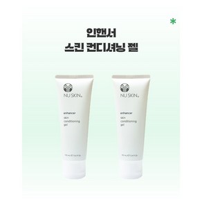 (최신정품) 뉴스킨 인핸서 스킨 컨디셔닝 젤, 100ml, 2개