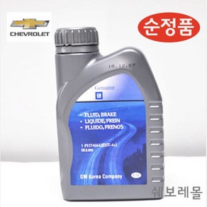 쉐보레 순정품 말리부 브레이크 오일 DOT4+ 0.5L