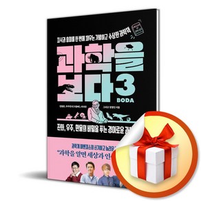 과학을 보다 3 (이엔제이 전용 사 은 품 증 정)