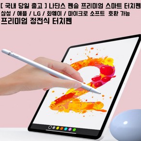 LG G패드5 10.1 스타일러스 초미세 정전식터치펜/필기, IF481-White, 1개