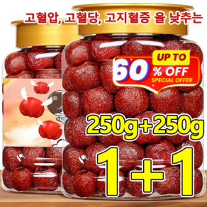 1+1 씨 없음 공심 산사 고혈압 고혈당 고지혈증 을 낮추는 산사열매 씨 없는 속이 빈 과일 산사, [1+1]250g, 2개