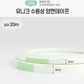 JSTading 유니크 수용성 양면테이프 물에 녹는 친환경 의류 봉제 수선, 5mm, 1개