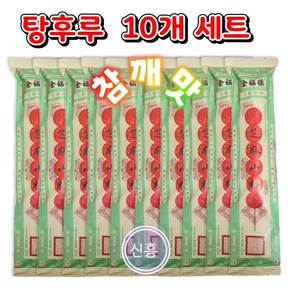 [신흥중국식품] 탕후루 산자열매 겨울간식 전복덕 빙탕후루 참깨맛 70g, 10개