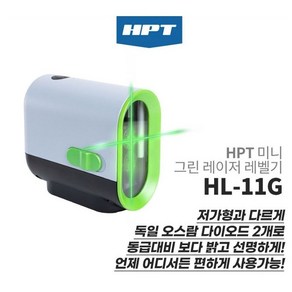 HPT 미니 레이져레벨 그린 레벨기 8배밝기 측정기 수평 수평기 수직 HL11G