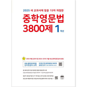 중학영문법 3800제 1학년