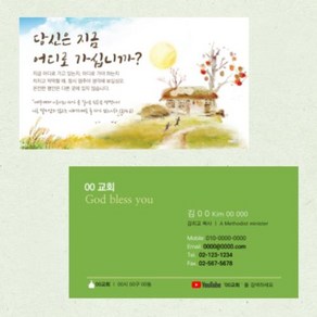 전도명함_당신은지금어디로가십니까 (500매) 양면 - 교역자명함 전도카드 전도지 교회명함