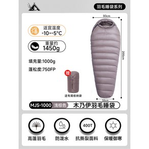 침낭 슬리핑 낚시 겨울용 실내 비박 하이킹 침구 후드 침낭 망토 대형, 1000g 연갈색 적정온도 영하5 영하10, 1개