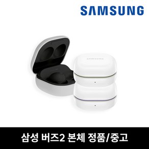 삼성 버즈2 SM-R177 충전케이스 본체 중고 정품 [B급]