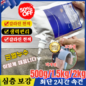 500g/1.5kg/2kg [10초 속건] 지붕 바닥 균열 복원 보수제 콘크리트 바닥 보수재 방수본드 균열 크랙 틈새 바닥 누 500g 1개, 500g[타산 안 맞는]