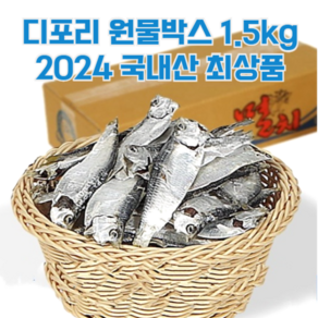 국산 디포리 밴댕이 육수용 국물용멸치 남해 통영멸치1.5kg 최상품, 1개