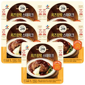 (냉장)고메 (치즈)함박스테이크152gx5개, 152g, 5개