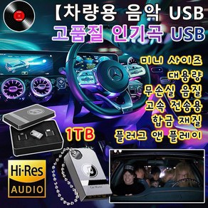 차량용 음악 USB 고품질 인기곡 USB휴대용 스토리지 자동차용 음악재생, USB&듀얼 어댑터&철 박스, 32G(3000곡)정품 무손실 음원, 1개