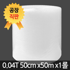 세이프온 에어캡 뽁뽁이 0.04T(50cm 50m 1롤) 포장용 완충재 대전 공장