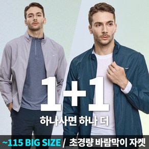 [BFL] (1+1) 남성 경량 바람막이 자켓_윈드프루프 솔리드 우븐 빅사이즈 간절기 점퍼 아우터 아웃도어