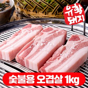 국내산 한돈 삼겹살 1등급 오겹살 (500g+500g) 총 1kg, 숯불용, 오겹살 1kg, 2개