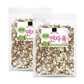 퓨어영 반태 연자육 1kg 연꽃씨앗 연밥 연자육차