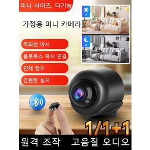 1/1+1 가정용 카메라 실시간 초소형 카메라 무선 미니 카메라 녹화형, [카메라+8G CD 카드]*1, 1개