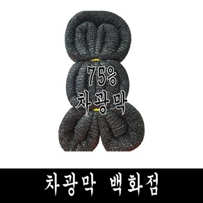 차광막 백화점 100% 국내 생산 다양한종류 사중직 95% 75% 55% 35% 까지