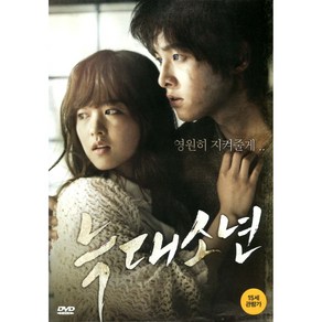 늑대소년(A Weewolf Boy)(DVD)