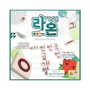 라온, 라온 더하기 보드게임, 1개