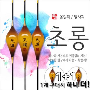 엠제이피싱 민물찌 초롱 1+1 낚시찌 발사찌 카본찌 다용도찌 올림찌, 400mm+400mm, 2개