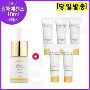 GE7 광채에센스 10ml 구매시 샘플 이자녹스 테르비나 세럼 10ml x5개 (총 50ml), 1개