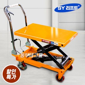 이동식 유압 구르마 테이블 리프트 SLT-500 자키 SLT500 접이식 핸드카트, 1개