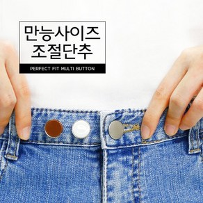 커먼하우스 만능 사이즈조절 단추