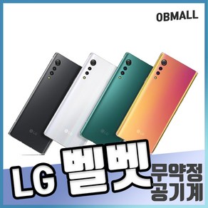 LG전자 벨벳 128GB 중고폰 공기계, 상태우선랜덤, S등급