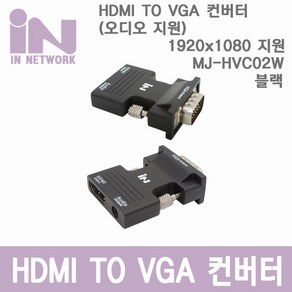 인네트워크 HDMI to VGA(RGB) COMPACT 컨버터 블랙(오디오지원)] [MJ-HVC02W블랙] INV018