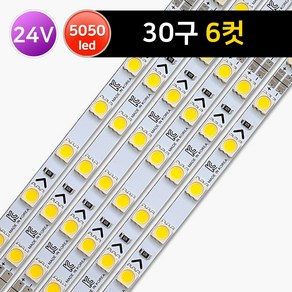 그린맥스 24V 6컷 LED바 고휘도 * 국산 5050칩 PCB바 LED조명 간접등 모듈 DIY 라인조명 간접조명, 24V 6컷 LED바 그린, 1개